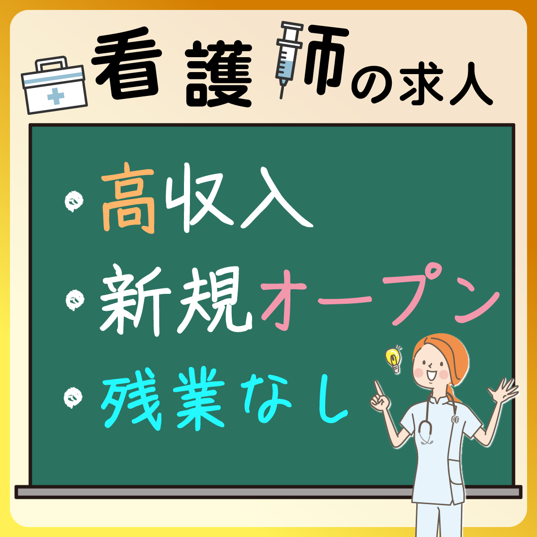 医療法人忠優会　りぶホームクリニック　の常勤(日勤のみ) 正看護師 クリニック求人イメージ