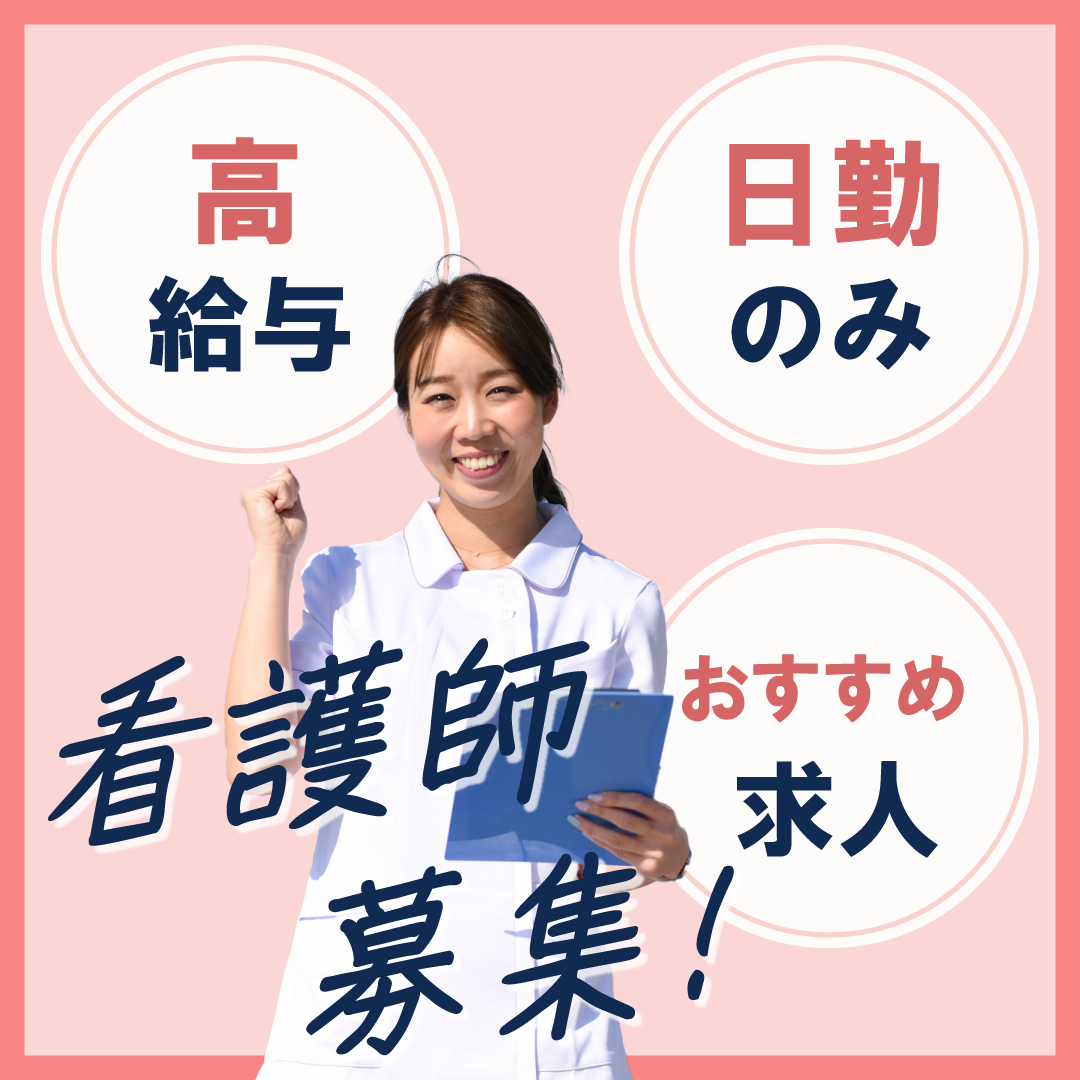 名古屋駅健診クリニックの非常勤(日勤のみ) 正看護師 准看護師 クリニック求人イメージ