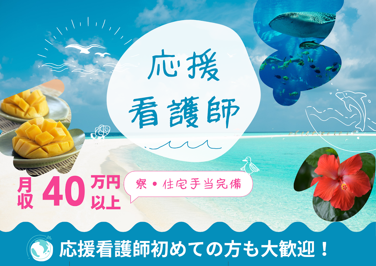 東砂病院の応援看護師 正看護師 准看護師 病院の求人情報イメージ1