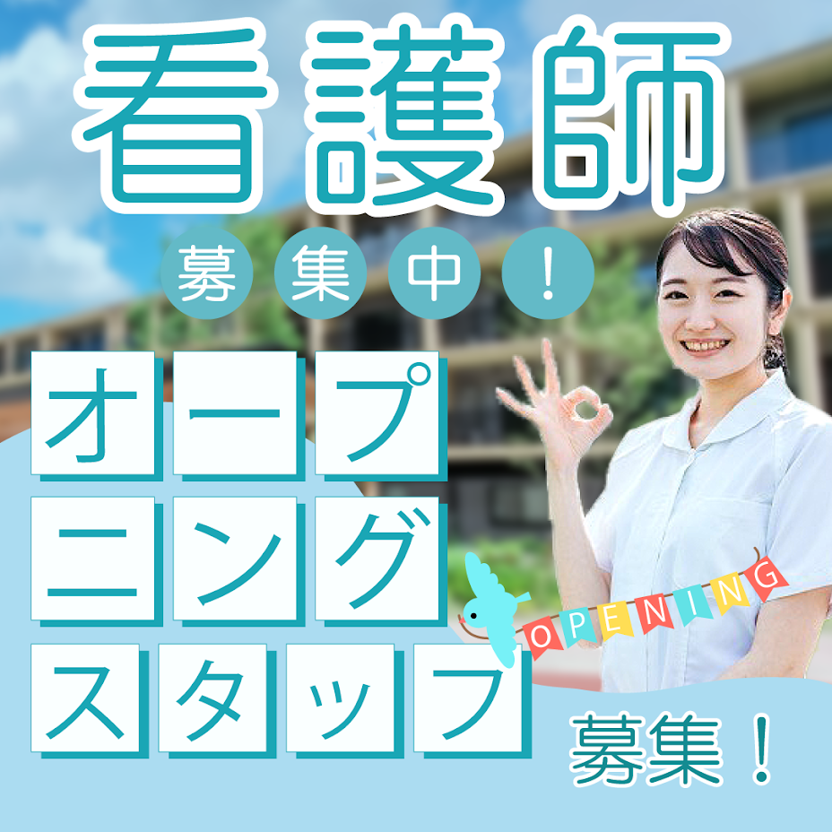 ピースフリー寝屋川太間の常勤(夜勤あり) 正看護師 有料老人ホーム 訪問看護求人イメージ