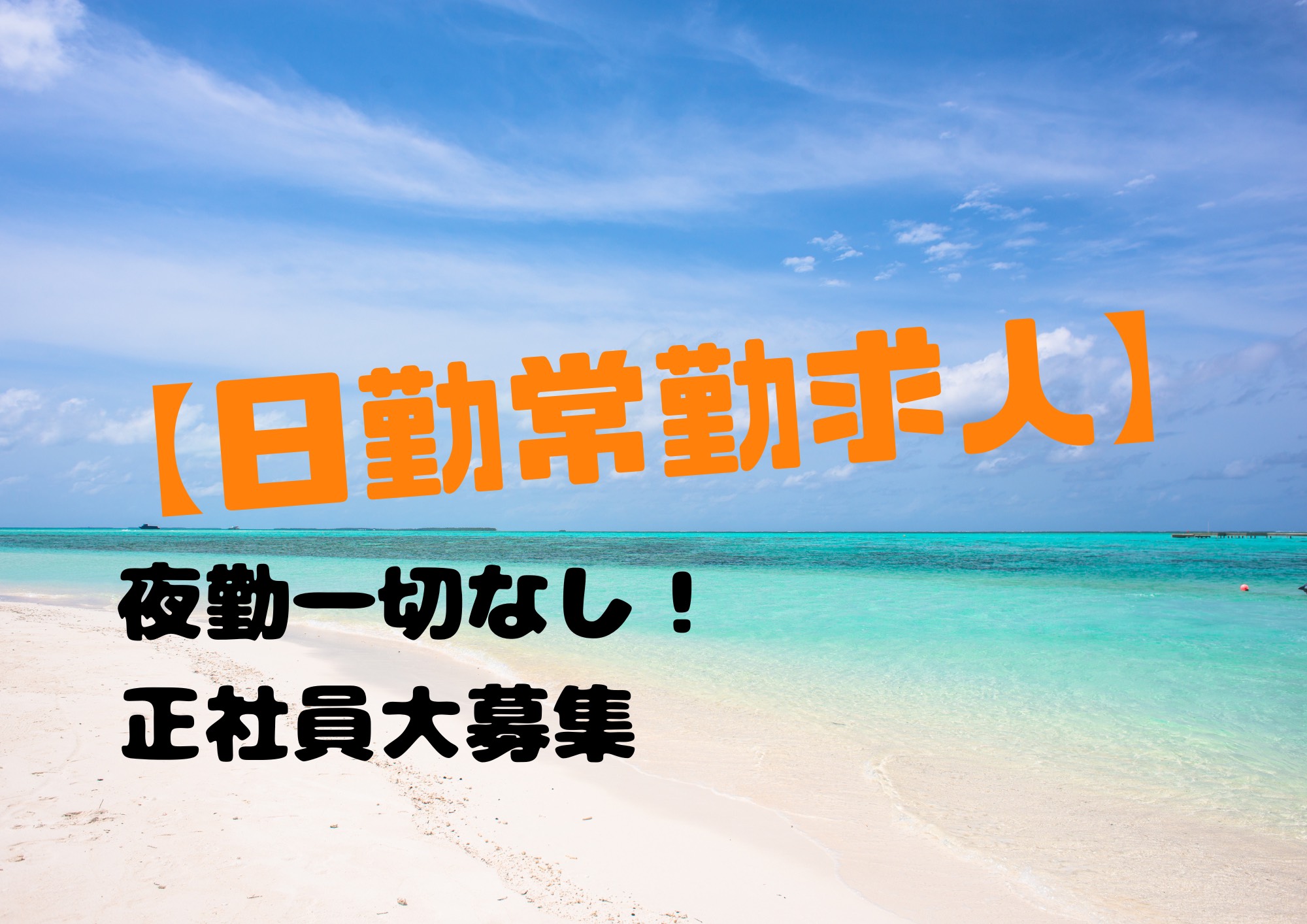 鷲田病院の常勤(日勤のみ) 正看護師 准看護師 病院の求人情報イメージ1