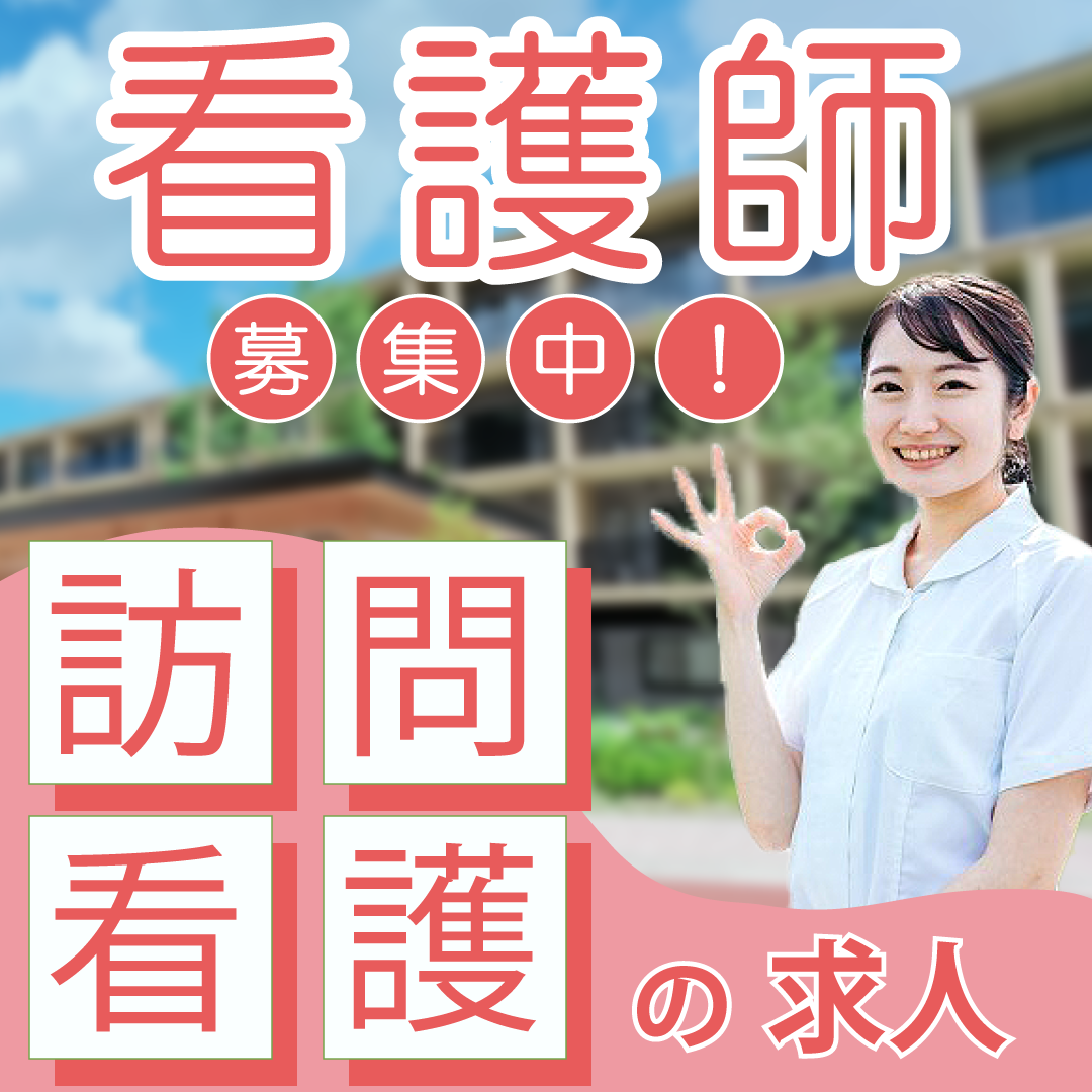 訪問看護ステーション静こころの非常勤(日勤のみ) 正看護師 訪問看護求人イメージ