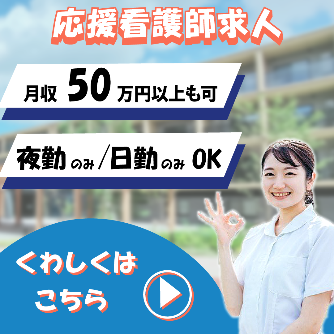 渕野辺総合病院の応援看護師 正看護師 病院求人イメージ
