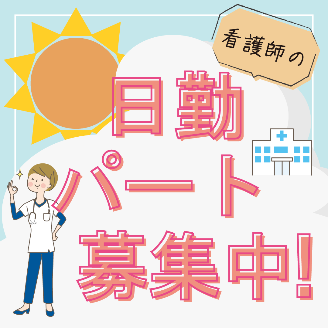 介護老人保健施設さんふらわの非常勤(日勤のみ) 正看護師 准看護師 老人保健施設求人イメージ