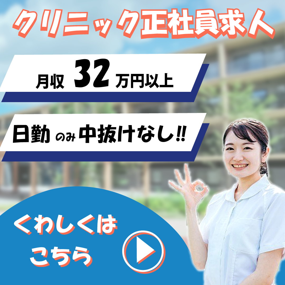 大阪整形外科病院クリニックの常勤(日勤のみ) 正看護師 准看護師 クリニック求人イメージ