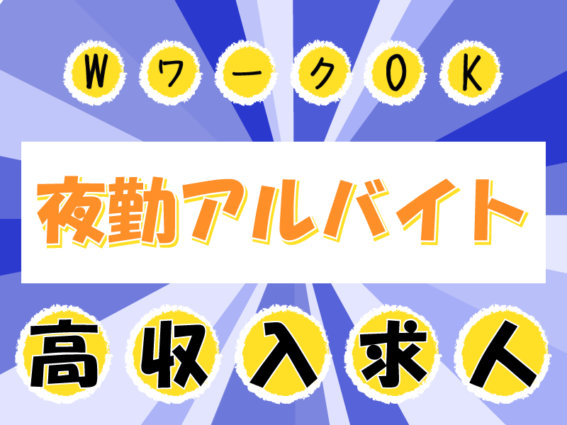 江東病院の非常勤(夜勤バイト) 正看護師 准看護師 病院求人イメージ