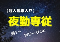 介護老人保健施設ピエタの非常勤(夜勤バイト) 正看護師 准看護師 老人保健施設求人イメージ