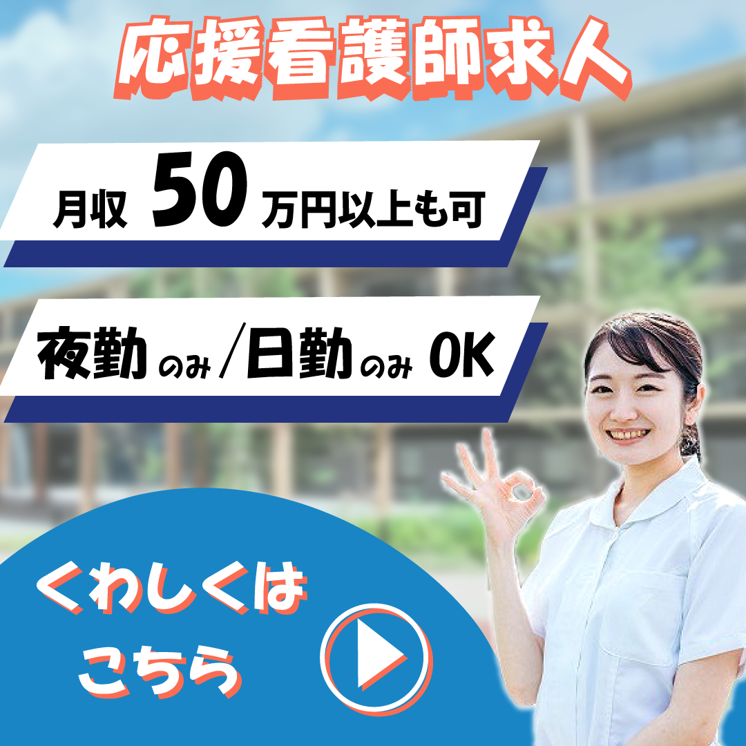 医療法人りんどう会向山病院の応援看護師 正看護師 病院の求人情報イメージ1