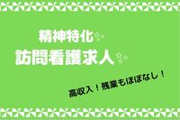 スローハンドケア八幡訪問看護ステーションの常勤(日勤のみ) 正看護師 訪問看護求人イメージ