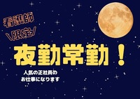 医心館八事南山の常勤(夜勤専従) 正看護師 有料老人ホーム 訪問看護求人イメージ