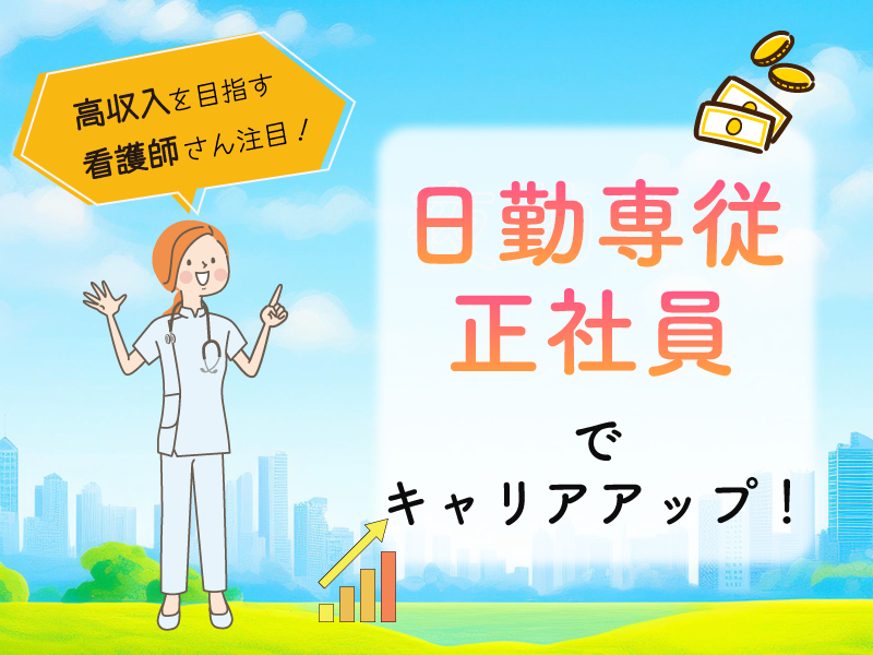 住宅型有料老人ホーム和護心渋川の非常勤(日勤のみ) 正看護師 准看護師 有料老人ホーム求人イメージ