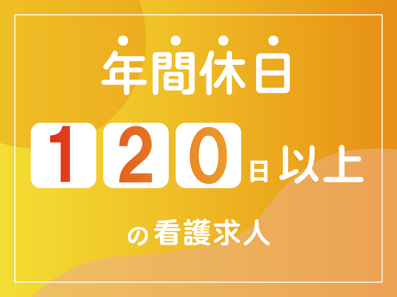 ＮＴＬ株式会社　デイサービス　はなまるの湯　守口店の常勤(日勤のみ) 正看護師 デイサービス・デイケア求人イメージ