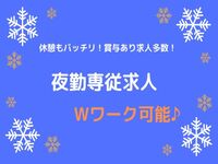 カリタス東香里の非常勤(夜勤バイト) 正看護師 老人保健施設求人イメージ