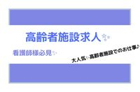 はーとらいふ富士駅南の非常勤(夜勤バイト) 正看護師 准看護師 有料老人ホーム 訪問看護求人イメージ