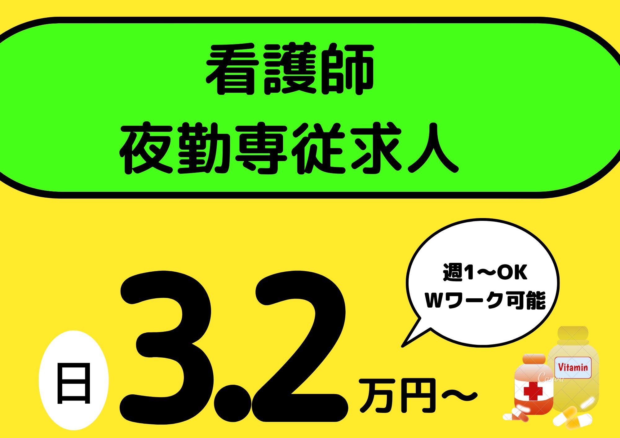 介護医療院有玉病院の非常勤(夜勤バイト) 正看護師 准看護師 病院求人イメージ
