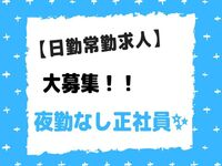 経営幹部候補の常勤(日勤のみ) 正看護師 訪問看護求人イメージ