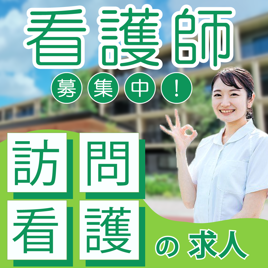 ひかり株式会社　ひかりナーシングホームの非常勤(夜勤バイト) 正看護師 訪問看護の求人情報イメージ1