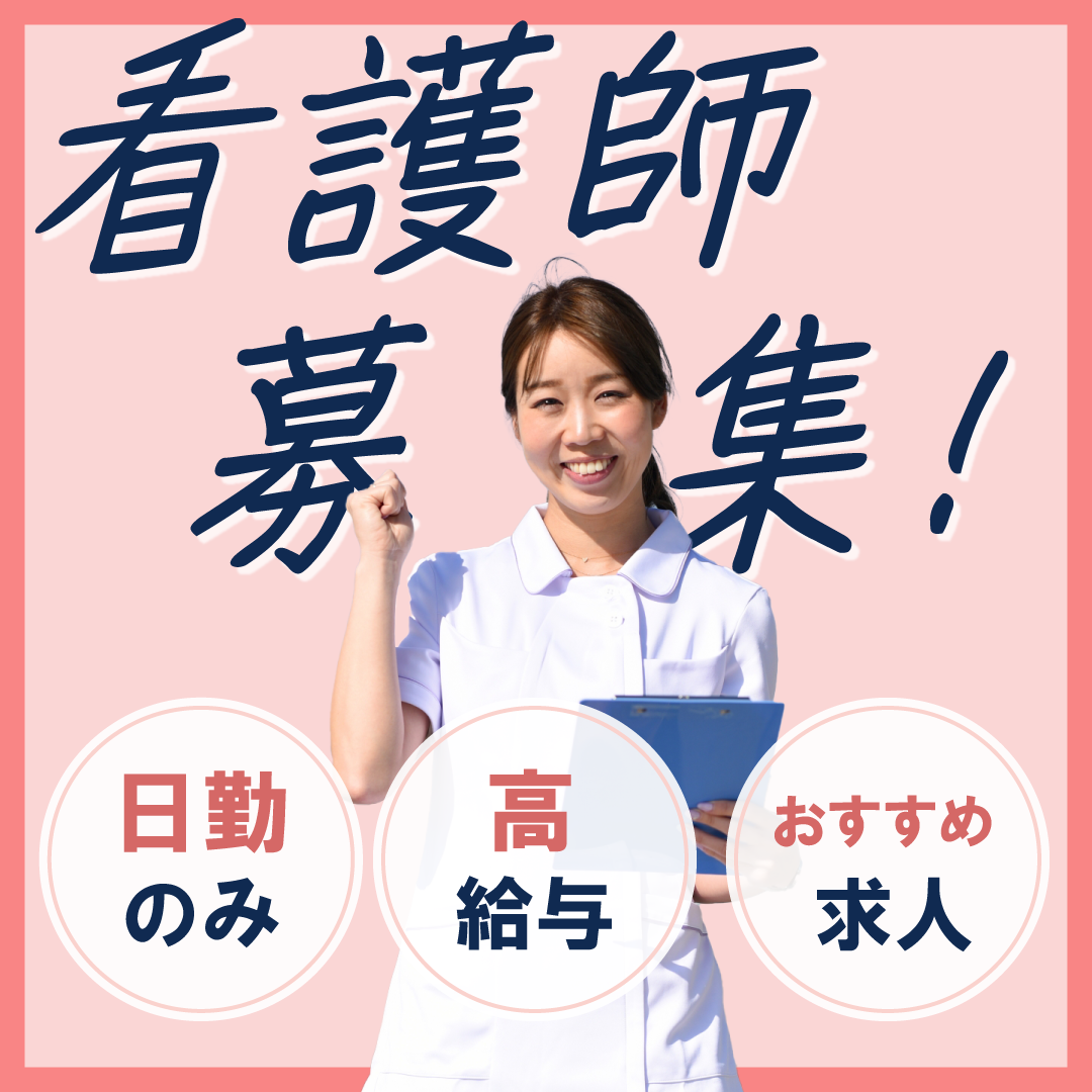 医療法人社団ナイズキャップスクリニック天美（仮称）の常勤(日勤のみ) 正看護師 訪問看護求人イメージ