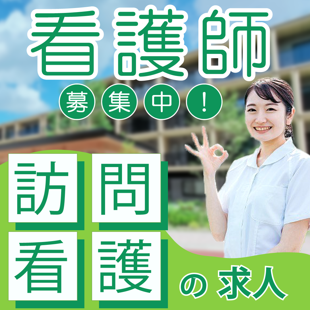 ひなた訪問看護ステーションの常勤(夜勤あり) 正看護師 訪問看護求人イメージ